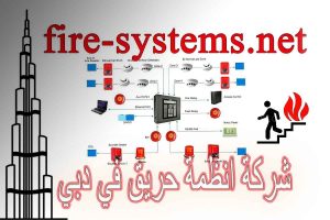 Read more about the article شركات انظمة الحريق في دبي